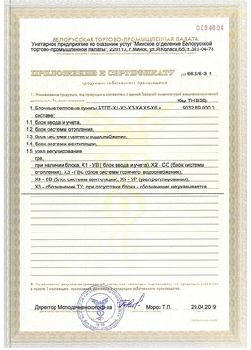 Сертификат собственного производства БТП