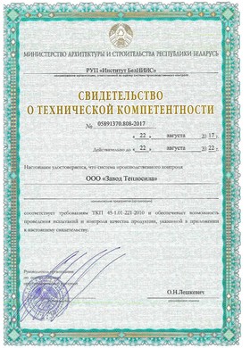 Сертификат о технической компетентности