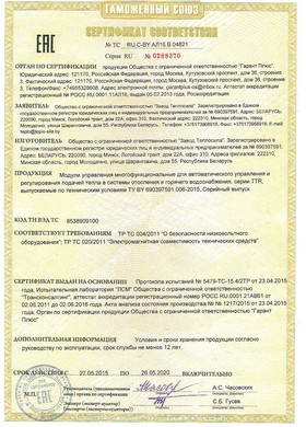 Сертификат ЕАС на Модули управления TTR